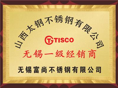 山西太鋼一級經銷商授權書