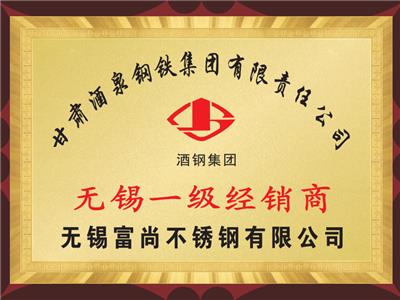 山西酒鋼一級經銷商